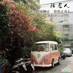 令时间静止，悲伤止步