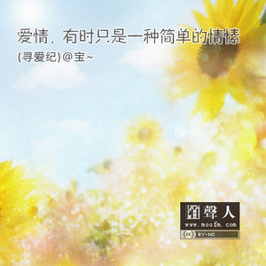 爱情，有时只是一种简单的情愫