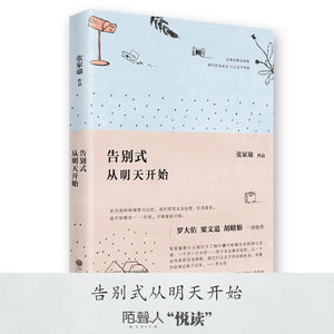 告别式从明天开始