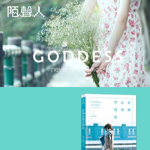 女神从来不慌张：生命有灵气的女子