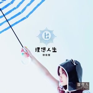 乌托邦式理想生活 徐佳莹