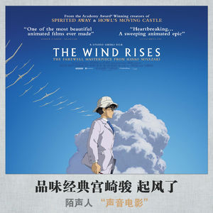 品味经典宫崎骏 起风了