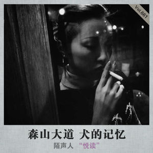 森山大道 犬的记忆