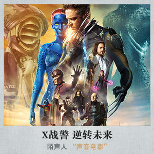 X战警 逆转未来