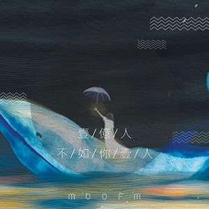 一亿人不如你一人：爱情如此就足够