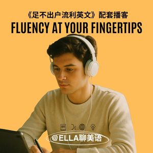 Ep.34 你不需要每天都练精听、影子跟读，简化你的学习 Simplify Your Routine