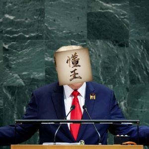 外刊精讲 | 口无遮拦！川在联大，1小时"骂"遍全世界！联合国的一句回应亮了。。。