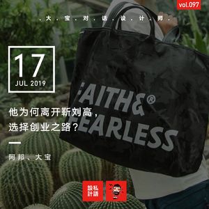 他为何离开靳刘高， 走上创业之路？