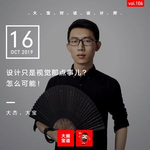 设计只是视觉那点事儿？怎么可能！（大杰）