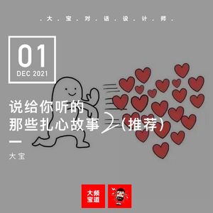 vol.190 说给你听的那些扎心故事2（推荐）