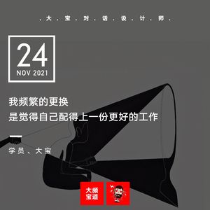 vol.189 我频繁的更换只是觉得自己配得上一份更好的工作