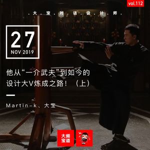 从“一介武夫”到如今的设计大V炼成之路！（Martin-k 上）