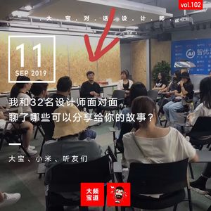 我和32名设计师面对面， 聊了哪些可以分享给你的故事？（上）