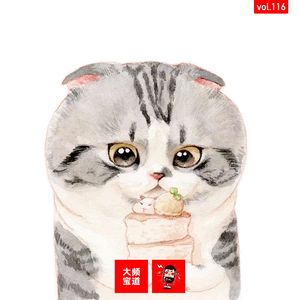vol.116 她靠画猫成了网红（猫G 下）