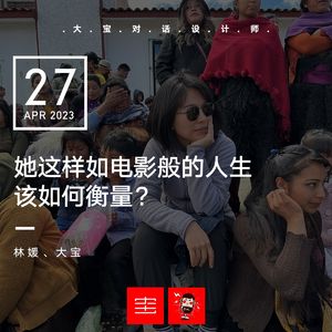 她这样如电影般的人生该如何衡量？vol.244