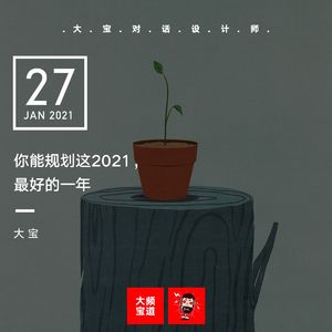 vol.154 规划最好的一年 2021！