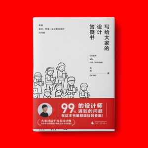 vol.157 我把12年设计之路，写成一本设计师成长手册