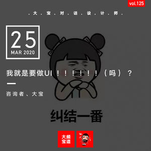 vol.125 我就是要做UI ! !（吗）？