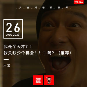 vol.146 一位“天才”的“尴尬困惑”。(推荐)