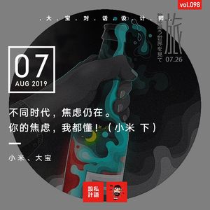 不同时代，焦虑仍在。你的焦虑，我都懂（小米 下）