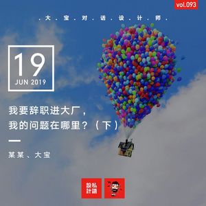 我要辞职进大厂，我的问题在哪里？（下）