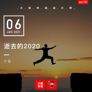 vol.151 逝去的2020