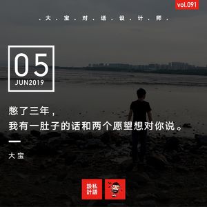 憋了三年，我有一肚子的话和两个愿望想对你说