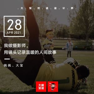 vol.163 我做摄影师，用镜头记录温暖的人间故事