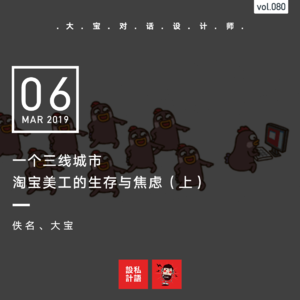 一个三线城市淘宝美工的生存与焦虑(上)