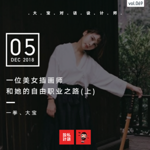 一位美女插画师和她的自由职业之路（上）