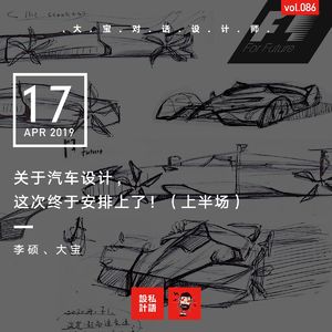 关于汽车设计，这次终于安排上了!（上半场）