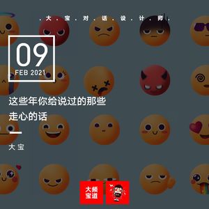 vol.155这些年你给说过的那些走心的话(春节前最后一期)