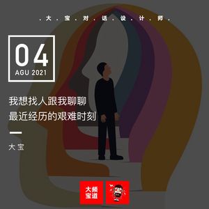 我想找人跟我聊聊ta最近经历的艰难时刻