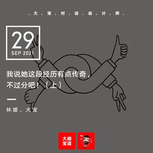 vol.182 我说，她这段经历有点传奇，不过分吧（上）