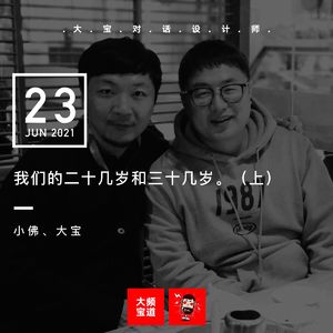 vol.170 我们的20几岁和30几岁。（小佛_上）