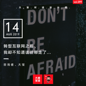 转型互联网之后，我却不知道该往哪走了