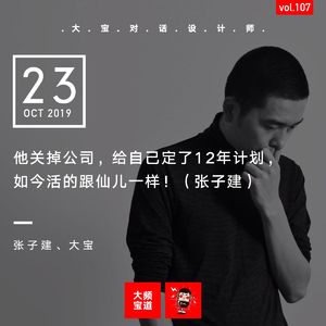 关了公司，给自己定了12年计划，如今他活的跟仙儿一样（张子建）