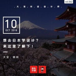 想去日本学设计？这里了解下！