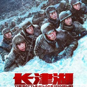 NO.210《长津湖》-致敬最可爱的人