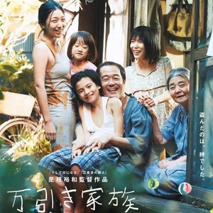 NO.70《小偷家族》-亲人不仅是血缘的连结也是意愿的选择