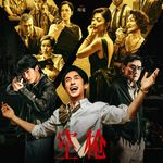 NO.361《空枪》-原型比电影更癫