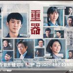 NO.362《重器》-不谈恋爱只谈法制就更好了