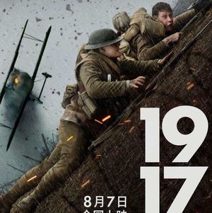 NO.158《1917》-精彩的影片邪恶的战争