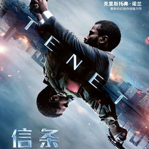 NO.160《信条》-大家都被诺兰PUA了