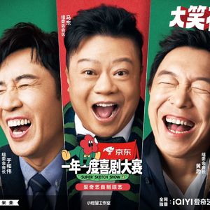 NO.253《一年一度喜剧大赛2》-我爱笑一笑