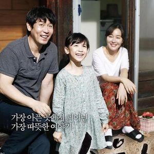 NO.147《素媛》-愿每个孩子都能被温柔以待