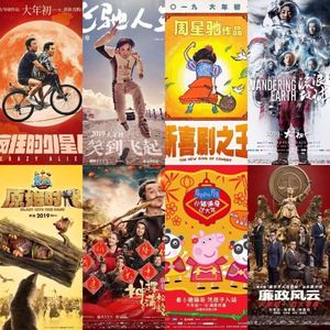 NO.95《疯狂的外星人》-外星人及他的《飞驰人生》等春节档朋友们