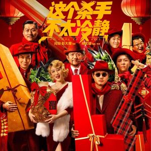 NO.224《这个杀手不太冷静》-魏翔老师的个人独白