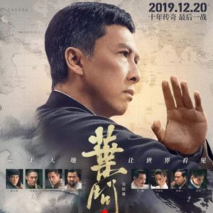 NO.134《叶问4》-一代宗师终落幕