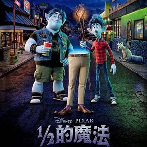NO.170《二分之一的魔法》-其乐融融的温暖亲情故事